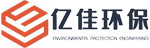 成都億佳環保工(gong)程有(you)限公司【官網】